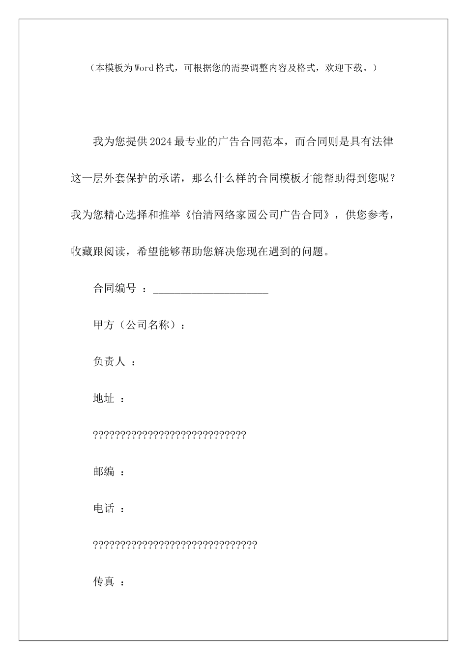 怡清网络家园公司广告合同公司网络维护合同公司网络维护合同_第2页