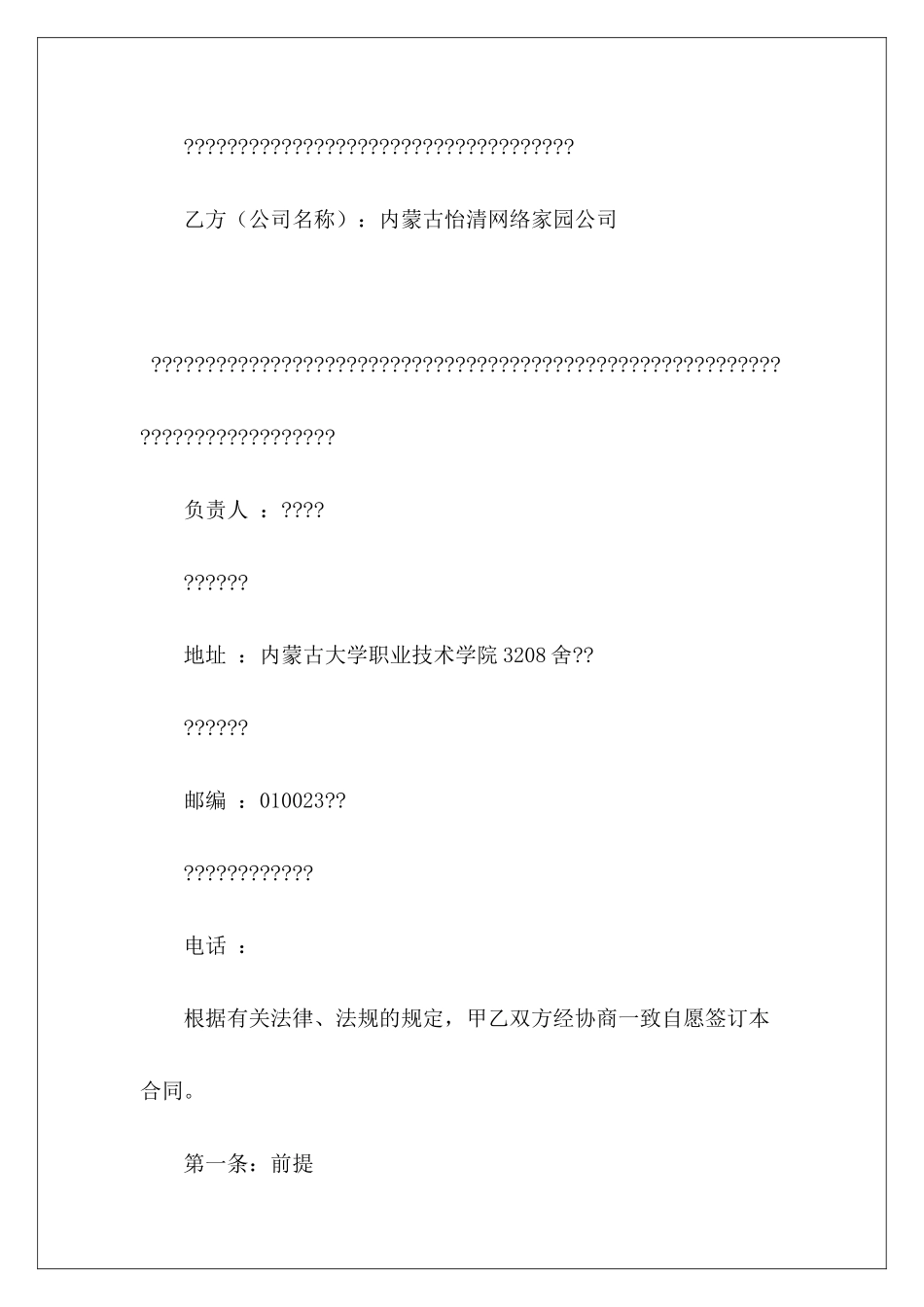 怡清网络家园公司广告合同公司网络维护合同公司网络维护合同_第3页