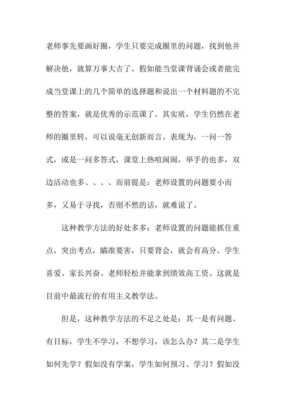 思政培训的心得体会_第2页