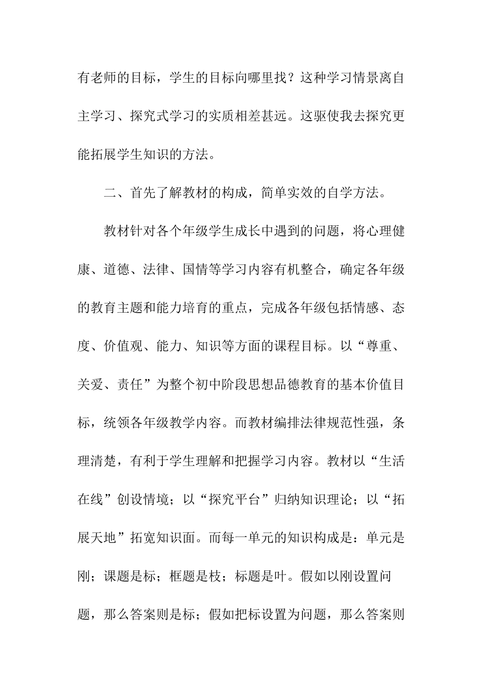 思政培训的心得体会_第3页