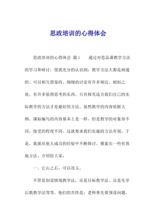 思政培训的心得体会