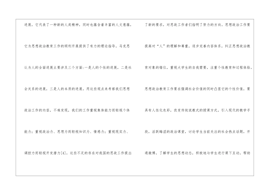 思政教育人文关怀研究现状_第2页