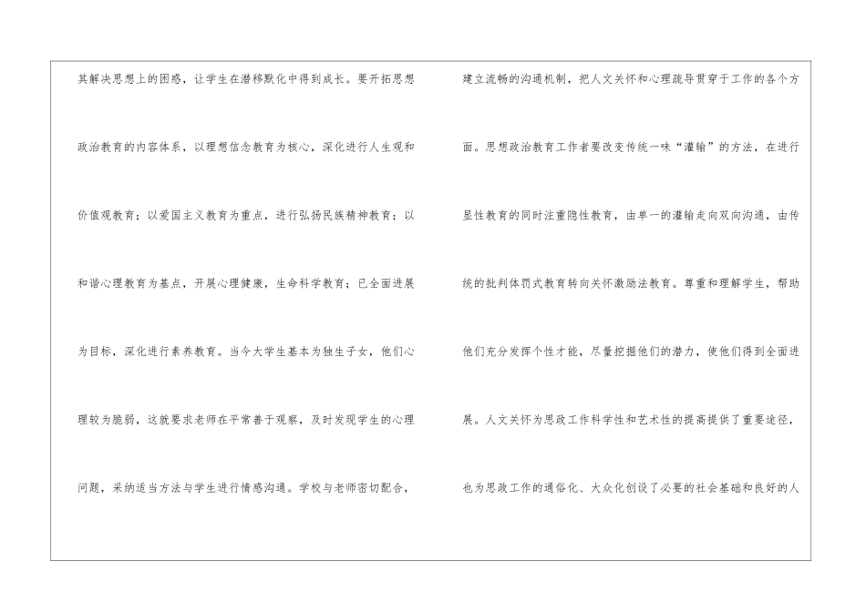 思政教育人文关怀研究现状_第3页