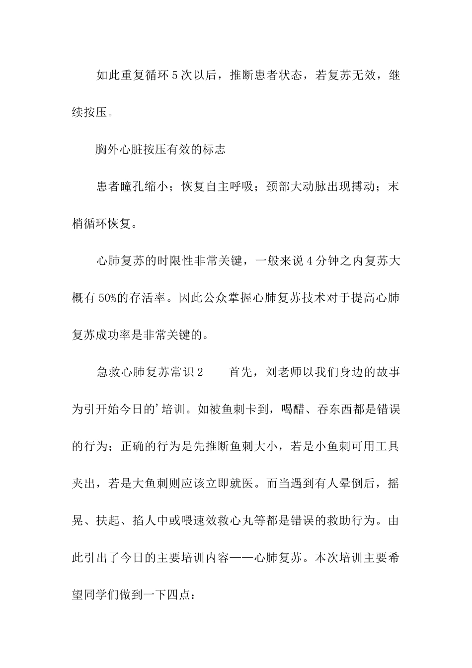 急救心肺复苏常识_第2页