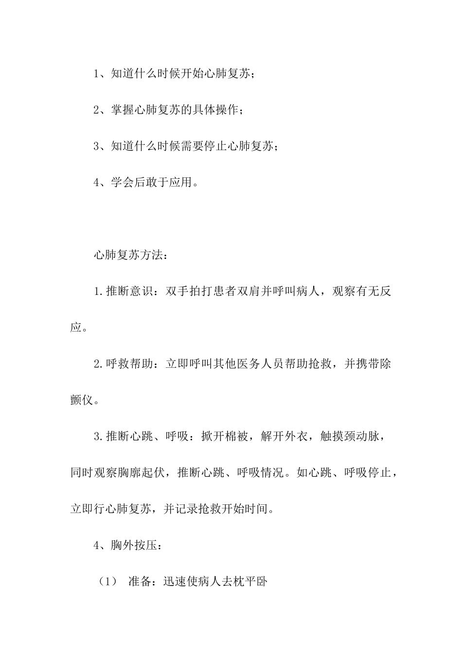 急救心肺复苏常识_第3页