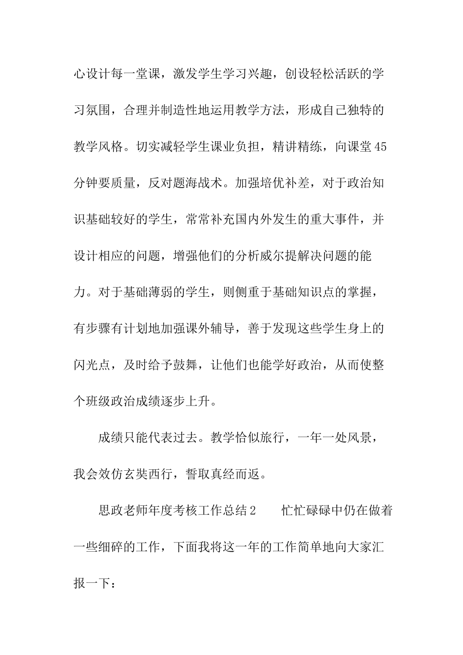 思政教师年度考核工作总结_第3页