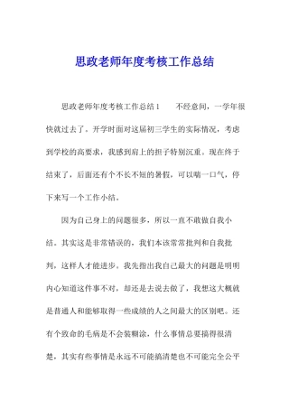 思政教师年度考核工作总结