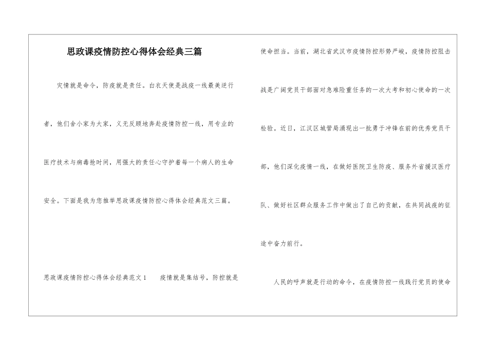 思政课疫情防控心得体会经典三篇_第1页