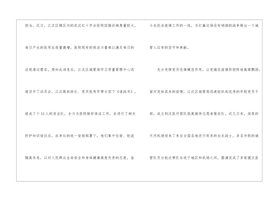 思政课疫情防控心得体会经典三篇_第2页