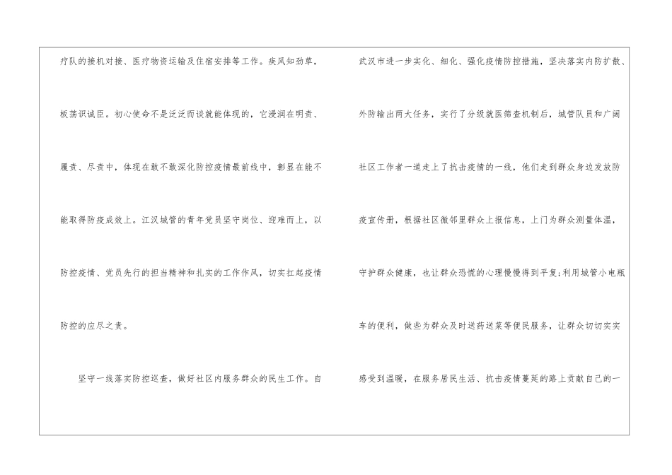思政课疫情防控心得体会经典三篇_第3页