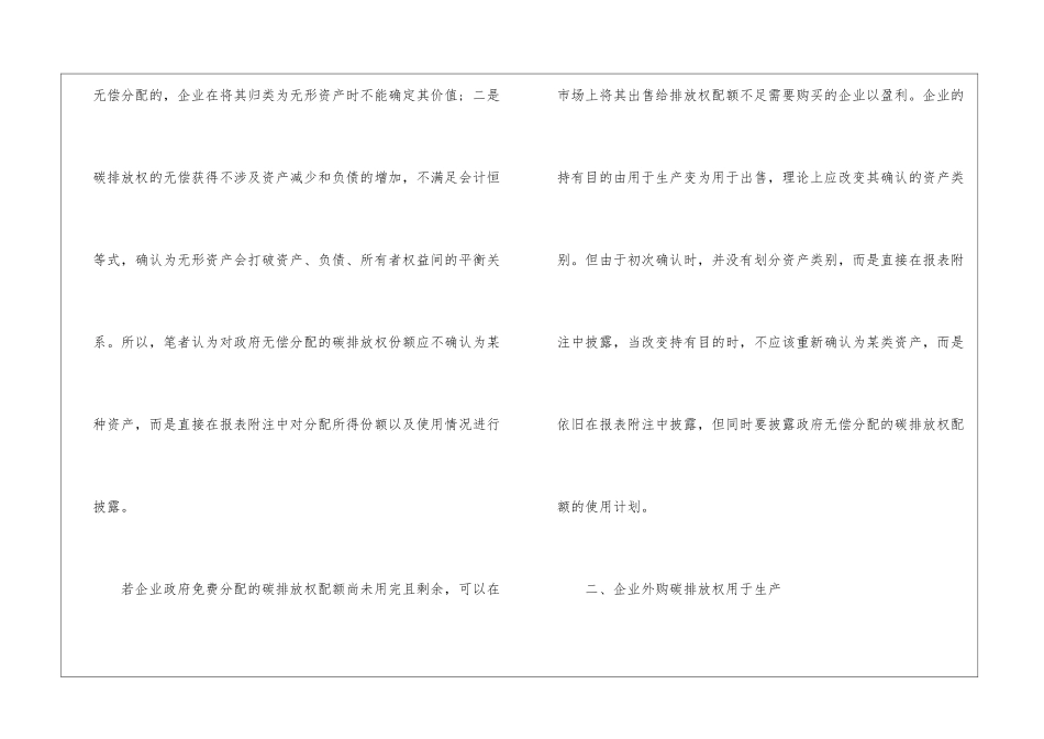 思考碳排放权交易会计确认问题_第3页