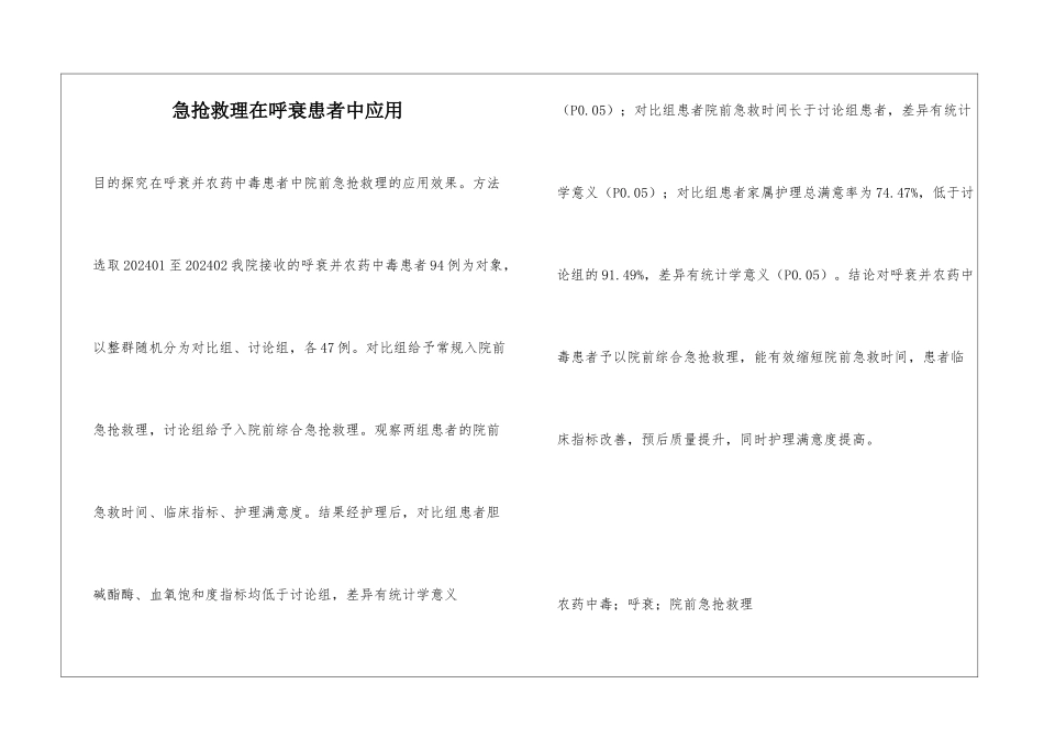 急救护理在呼衰患者中应用_第1页