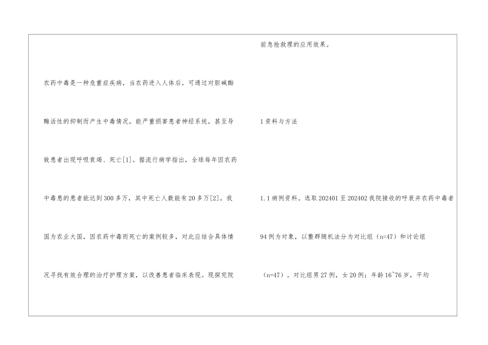 急救护理在呼衰患者中应用_第2页