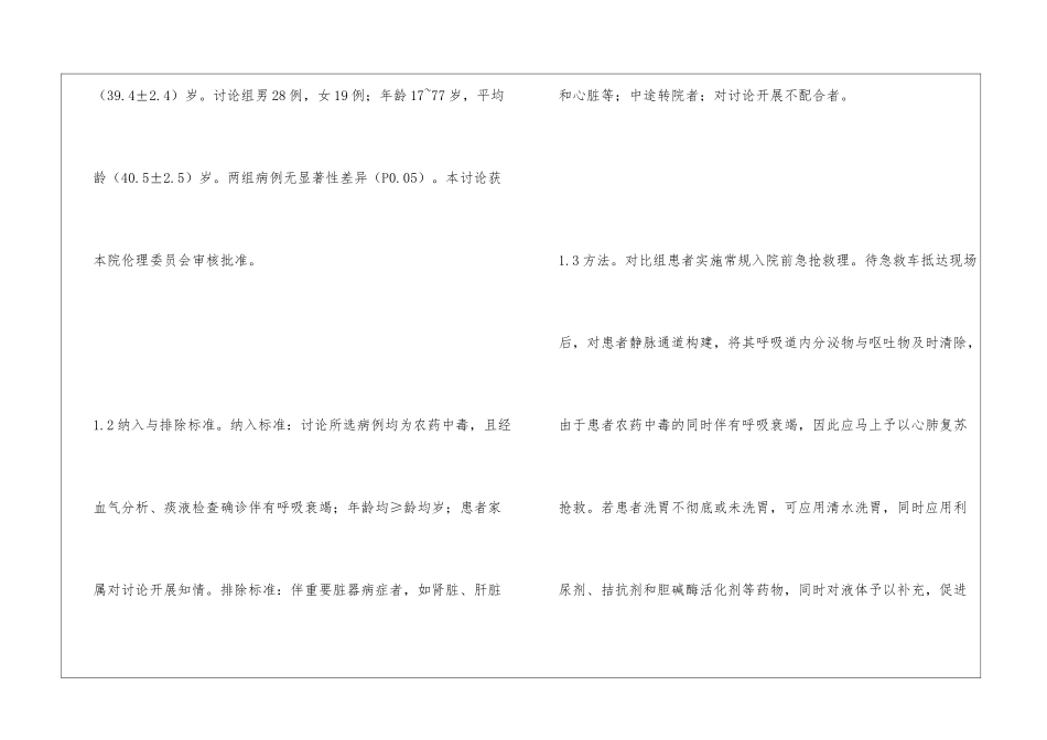 急救护理在呼衰患者中应用_第3页