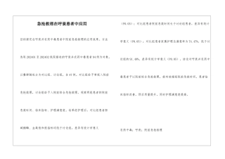 急救护理在呼衰患者中应用