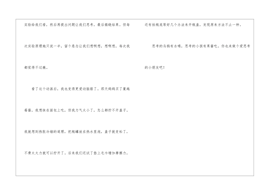 思考的乌鸦有水喝-观《像乌鸦一样思考》有感500字_第2页