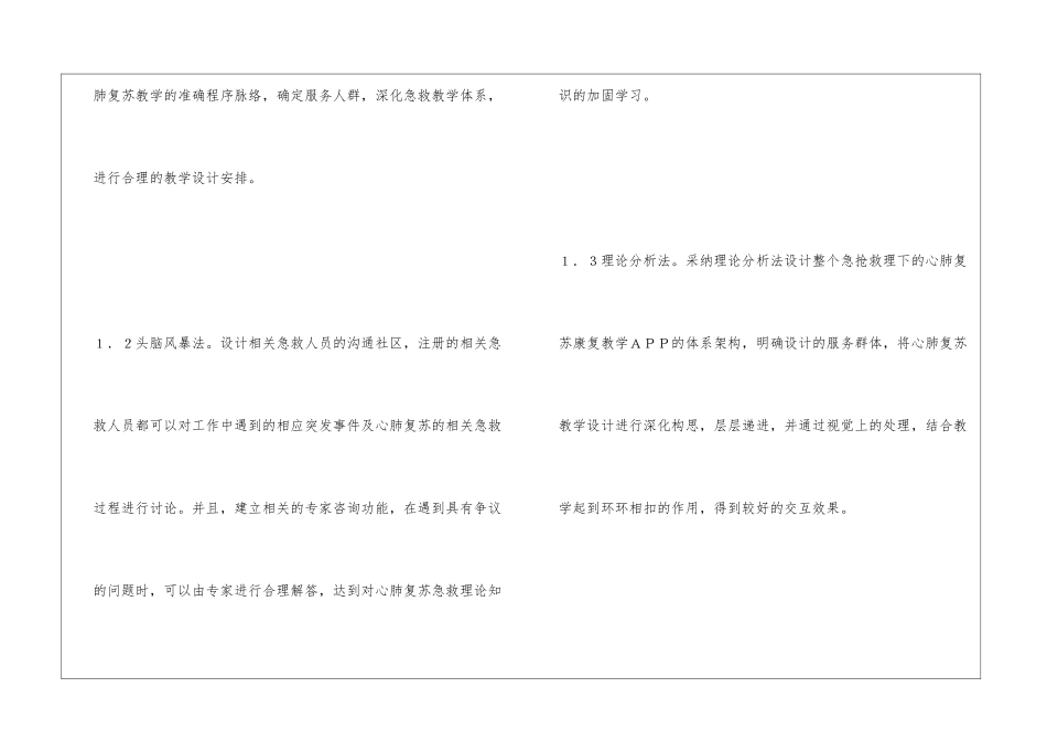 急救护理的心肺复苏教学APP设计探析_第2页