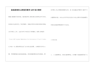 急救护理的心肺复苏教学APP设计探析