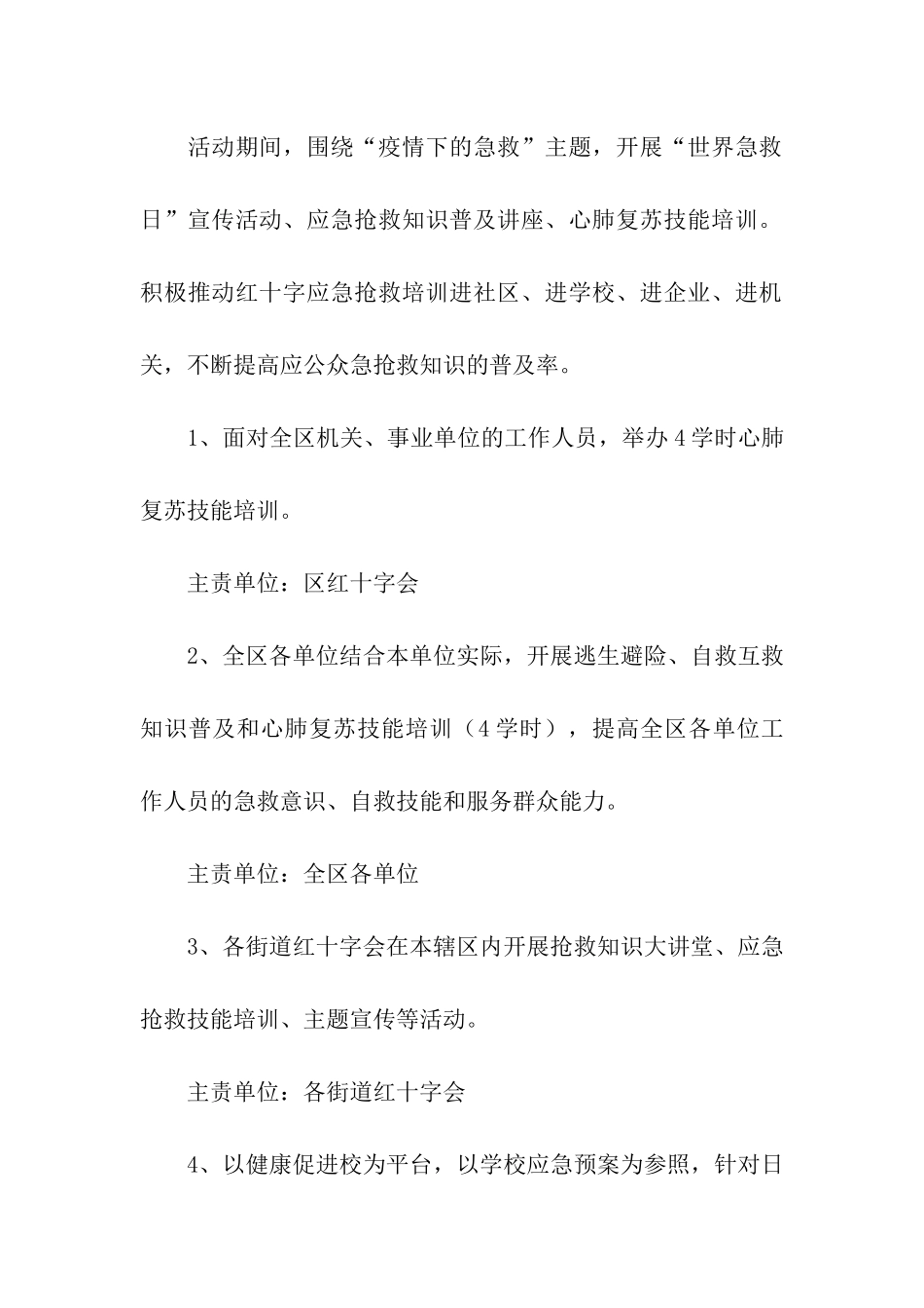 急救日活动方案_第2页
