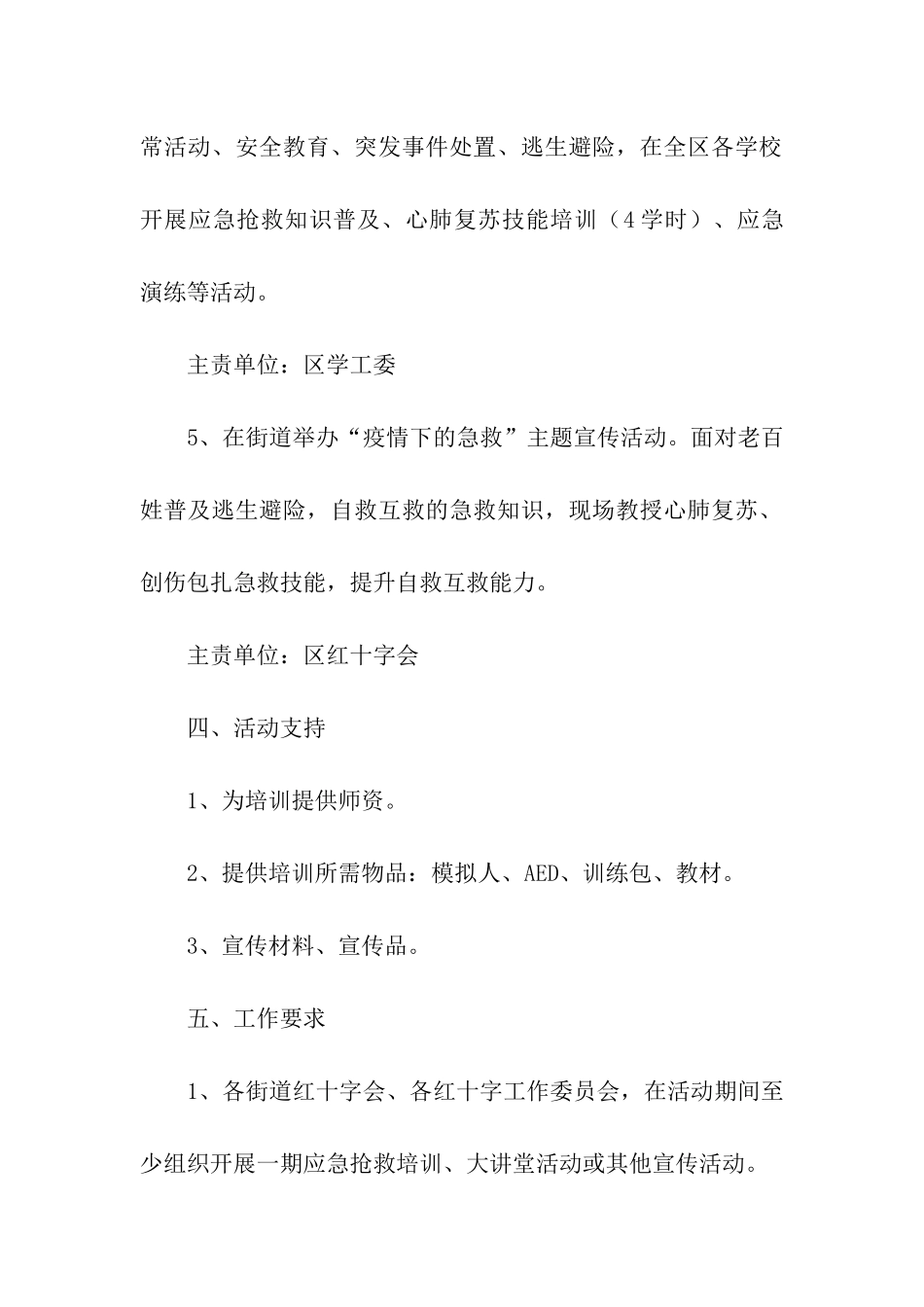 急救日活动方案_第3页