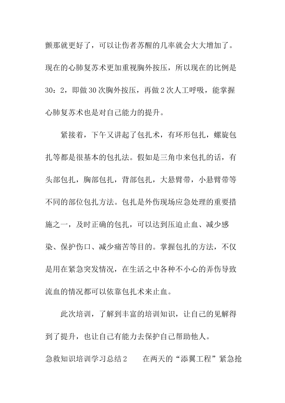 急救知识培训学习总结_第2页