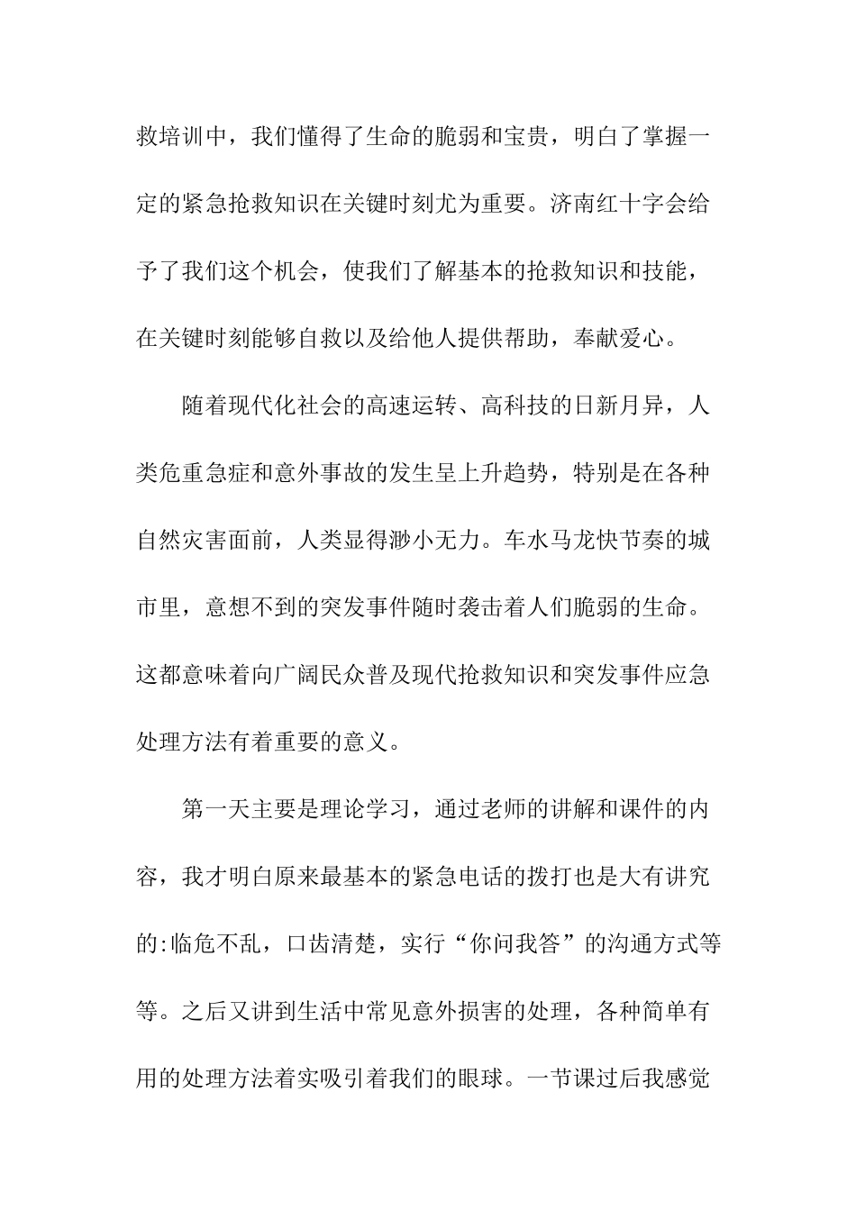 急救知识培训学习总结_第3页