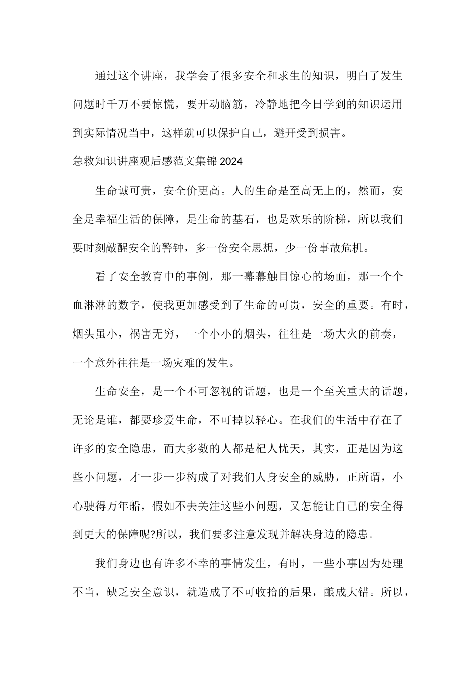 急救知识讲座观后感集锦2024_第2页