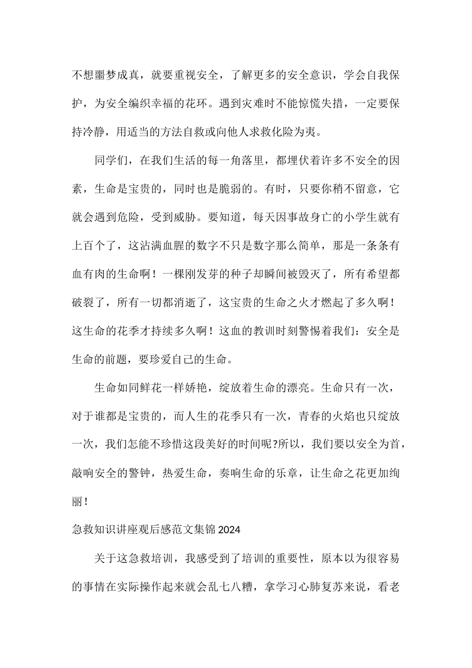 急救知识讲座观后感集锦2024_第3页