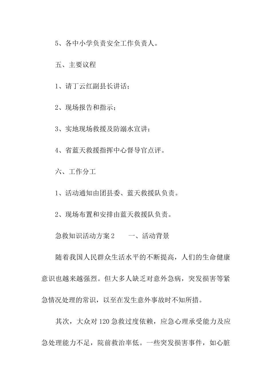 急救知识活动方案_第2页
