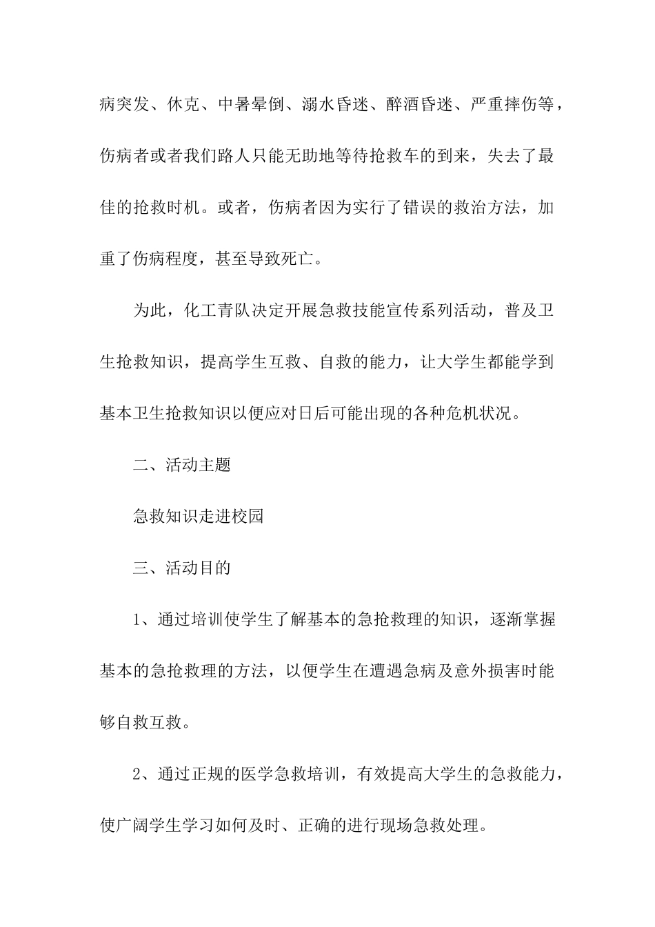 急救知识活动方案_第3页