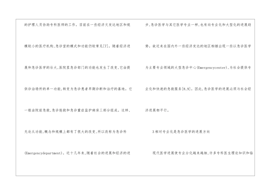 急诊医学概念及模式分析_第3页