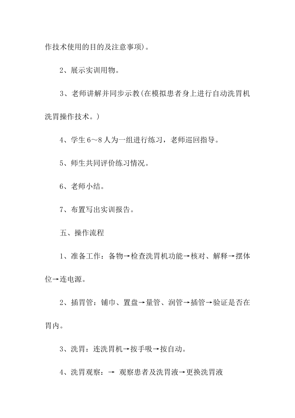 急救的实训报告模板7篇_第2页
