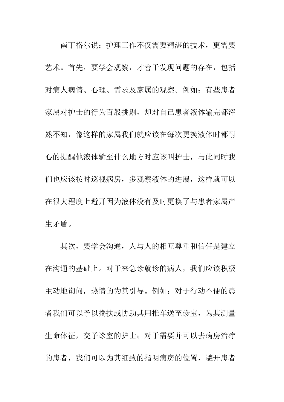 急症科护士年终工作总结_第2页
