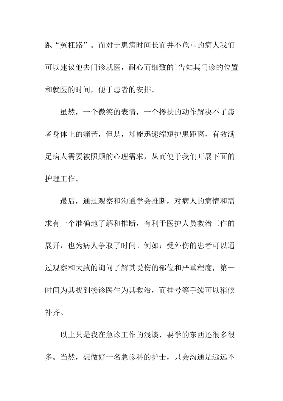 急症科护士年终工作总结_第3页