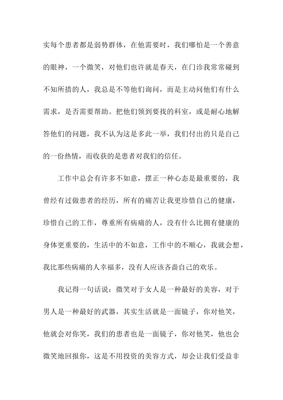 急诊护士长的述职报告_第2页