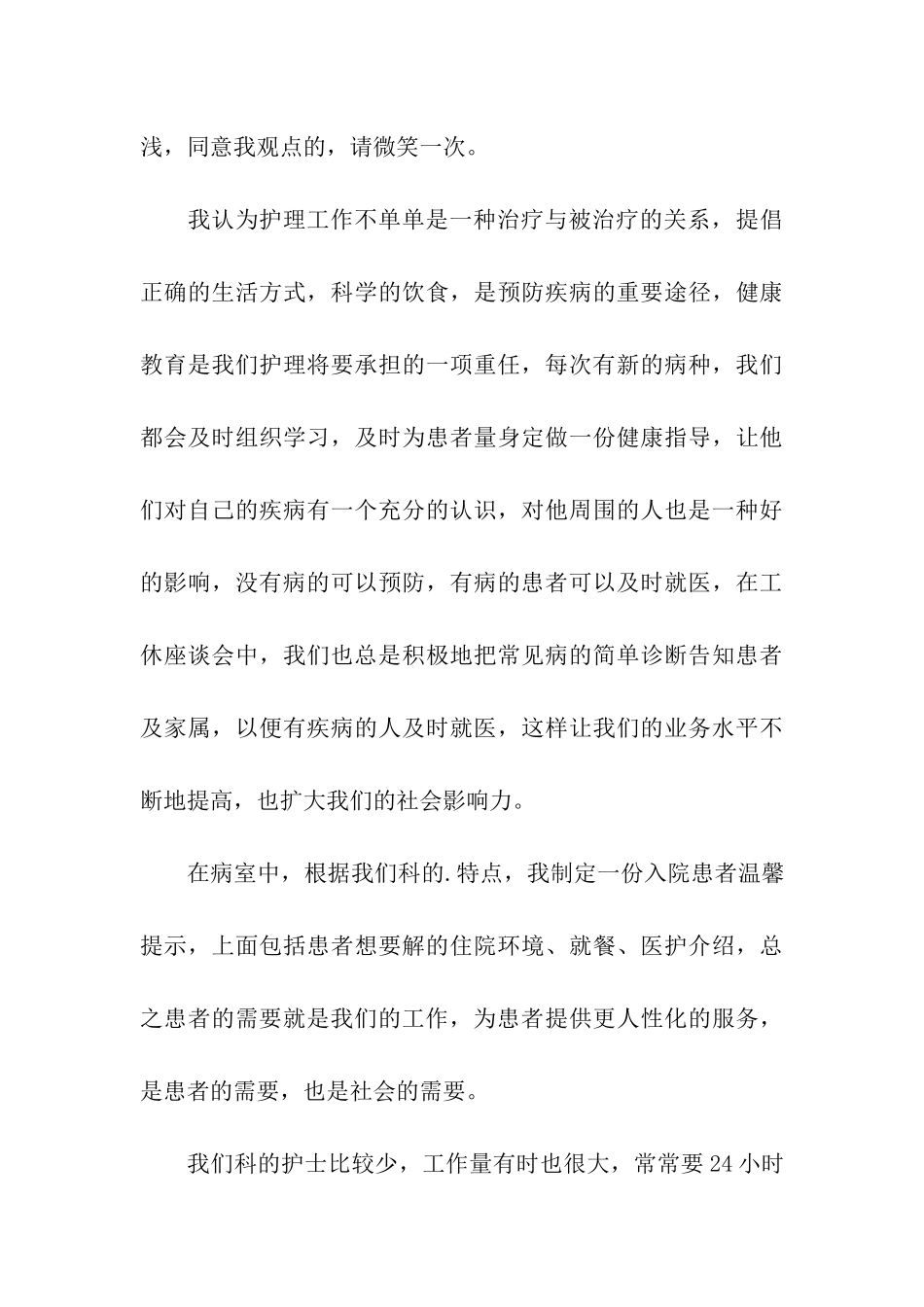 急诊护士长的述职报告_第3页