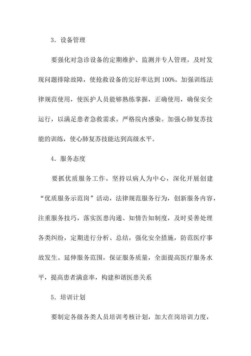 急诊外科工作总结_第3页
