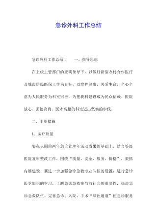 急诊外科工作总结