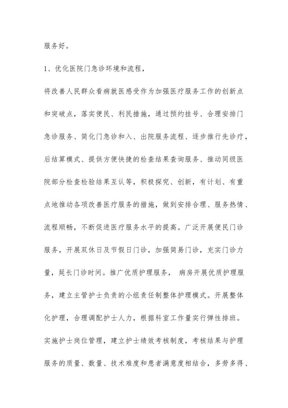 急诊科三好一满意自查报告-_第2页