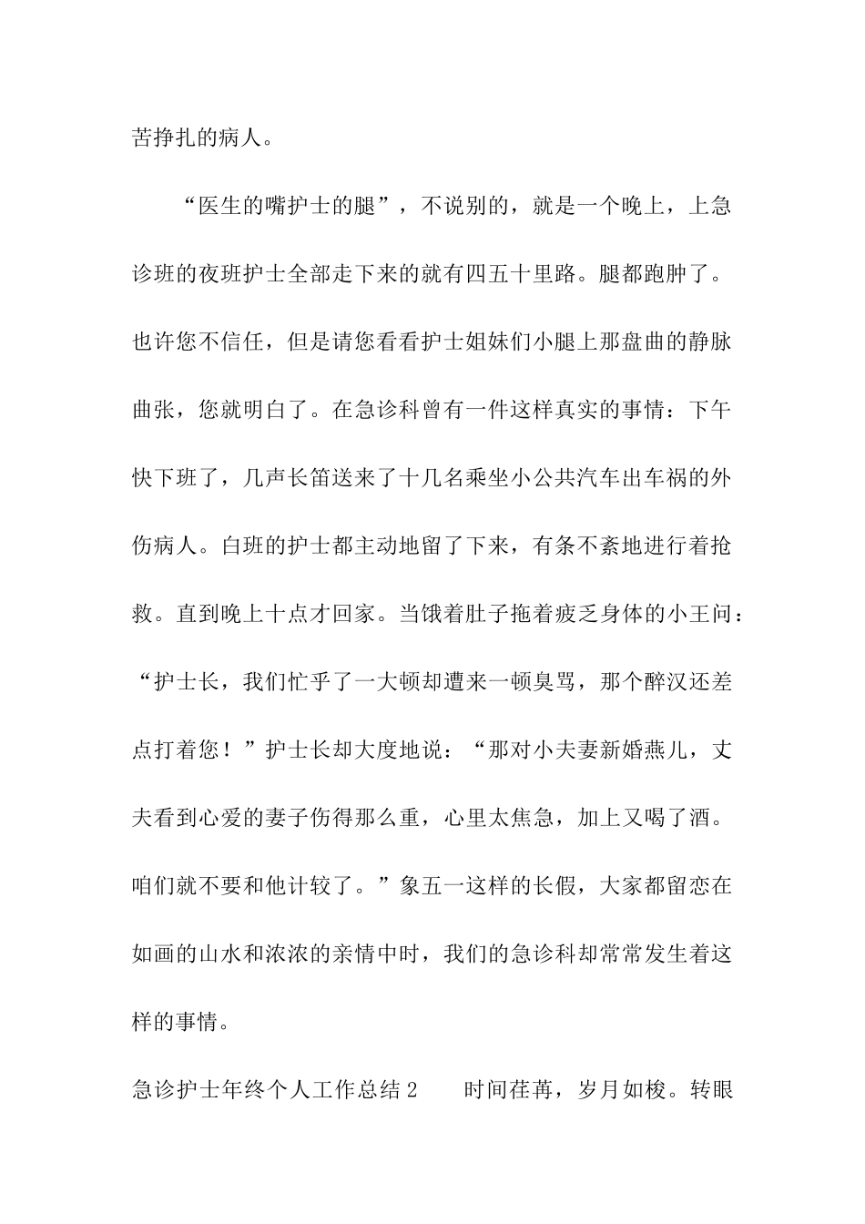 急诊护士年终个人工作总结_第2页