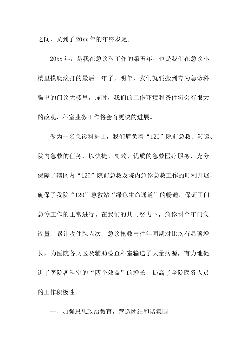 急诊护士年终个人工作总结_第3页