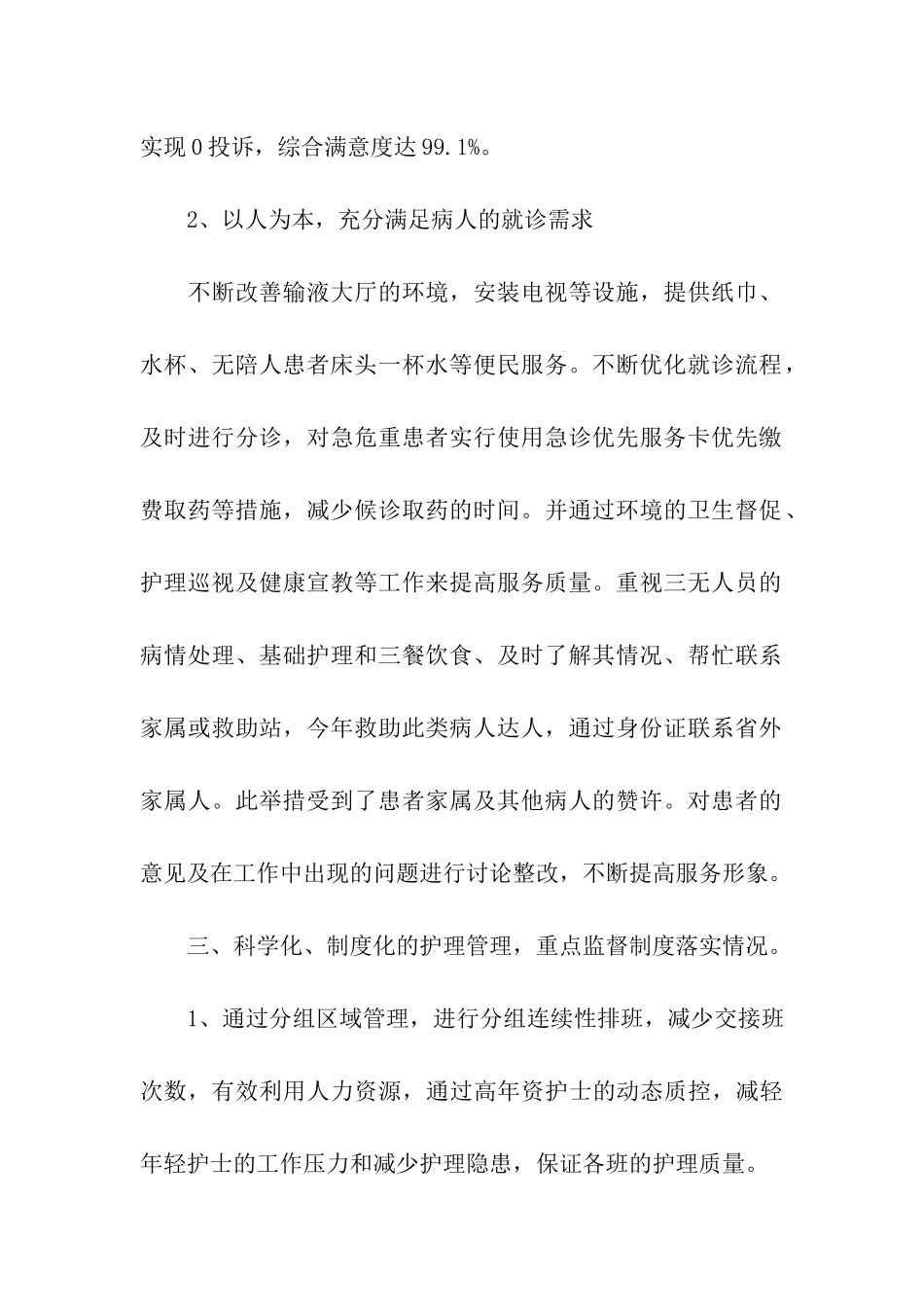 急诊科个人工作总结_第2页