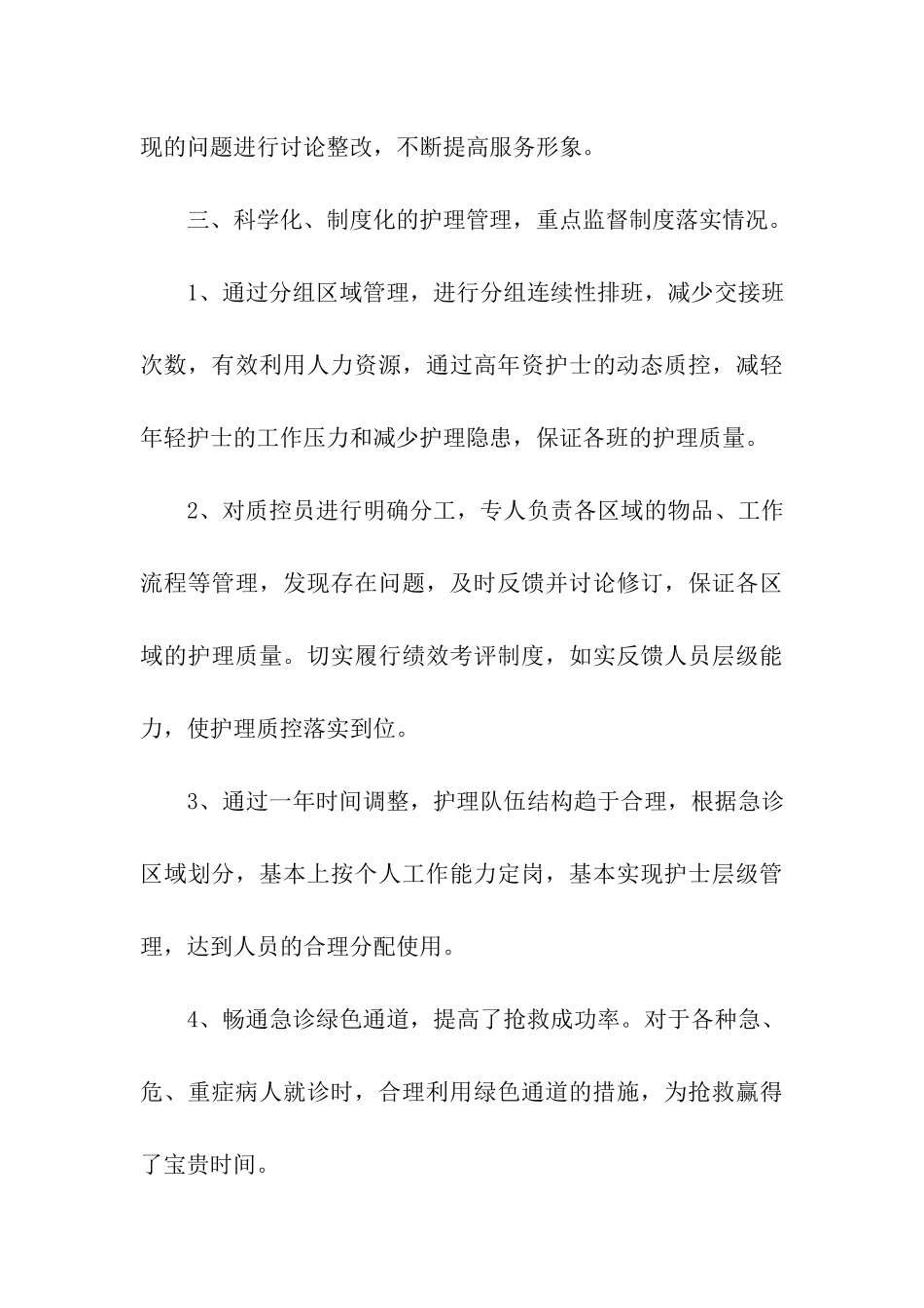 急诊护士年终工作总结(通用5篇)_第3页