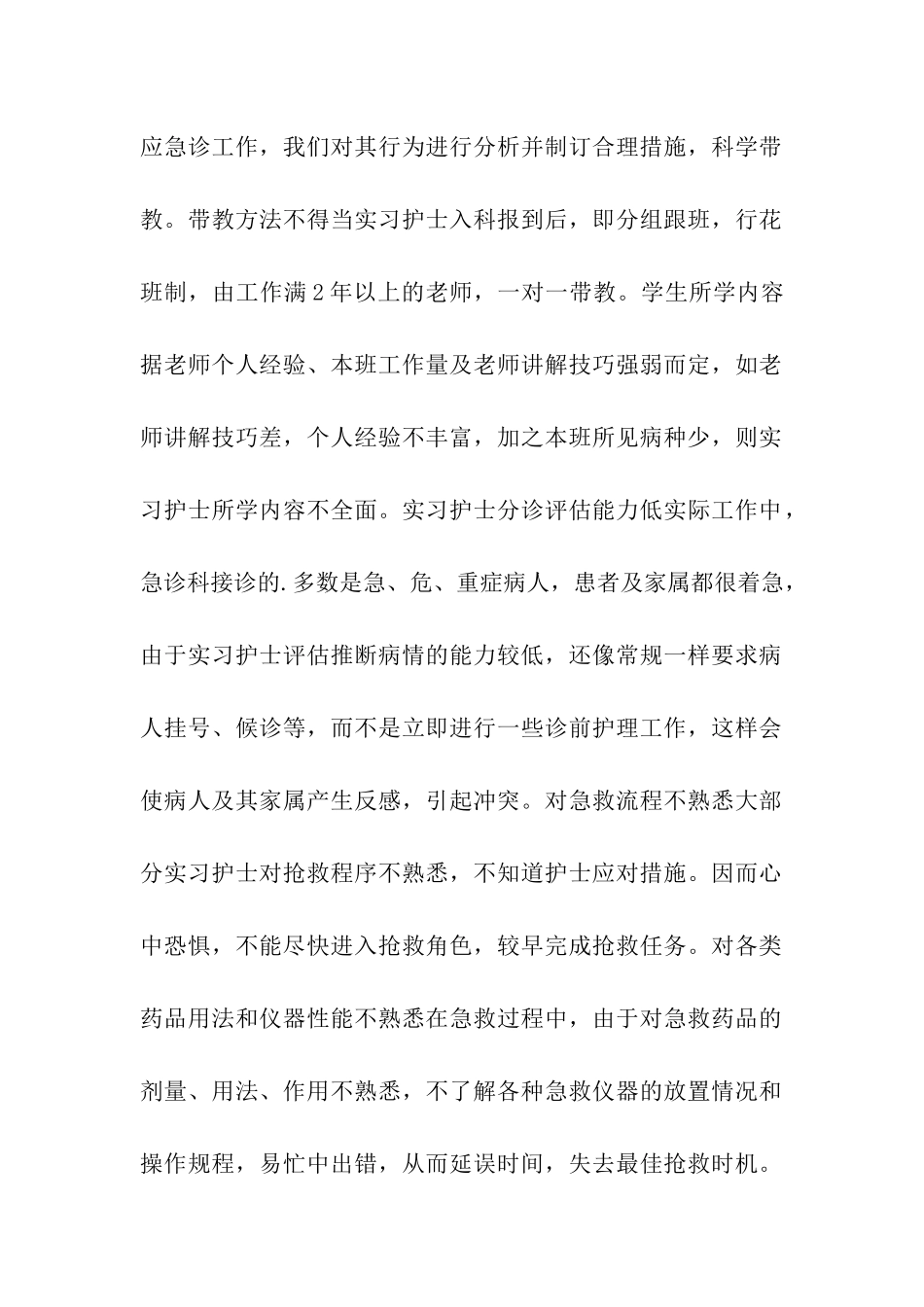 急诊科实习自我鉴定_第2页