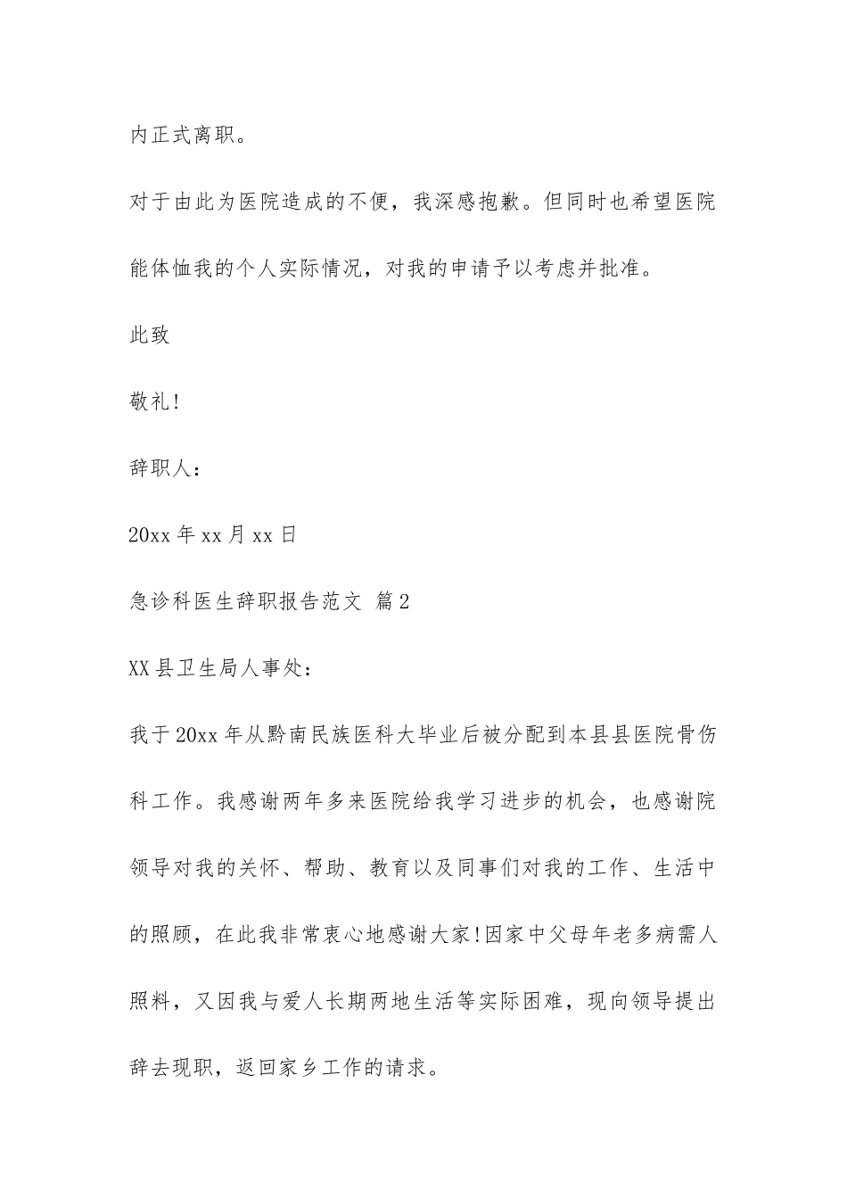 急诊科医生辞职报告-_第2页