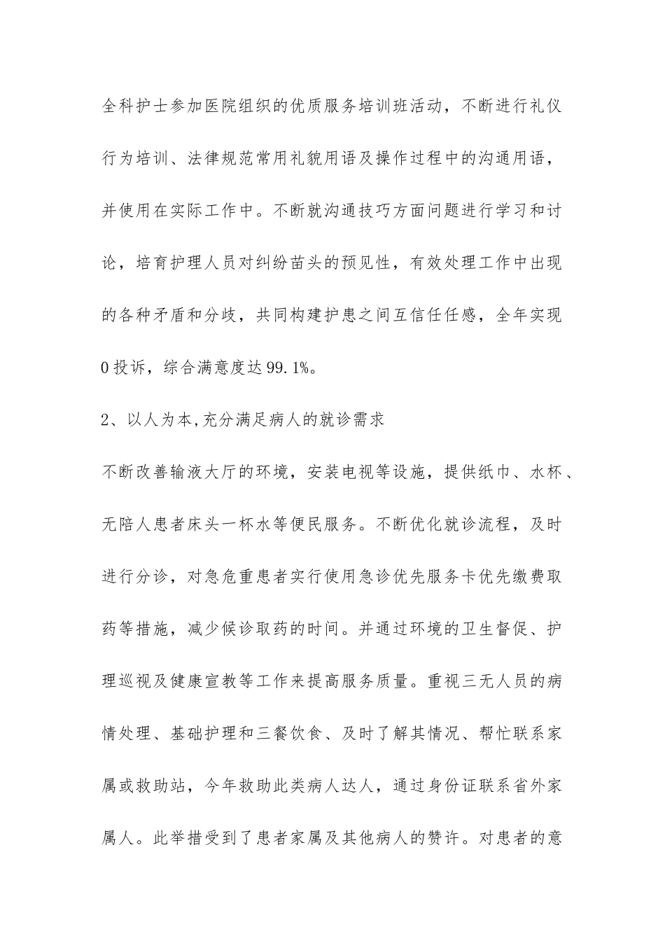 急诊科2024年度工作总结-_第2页