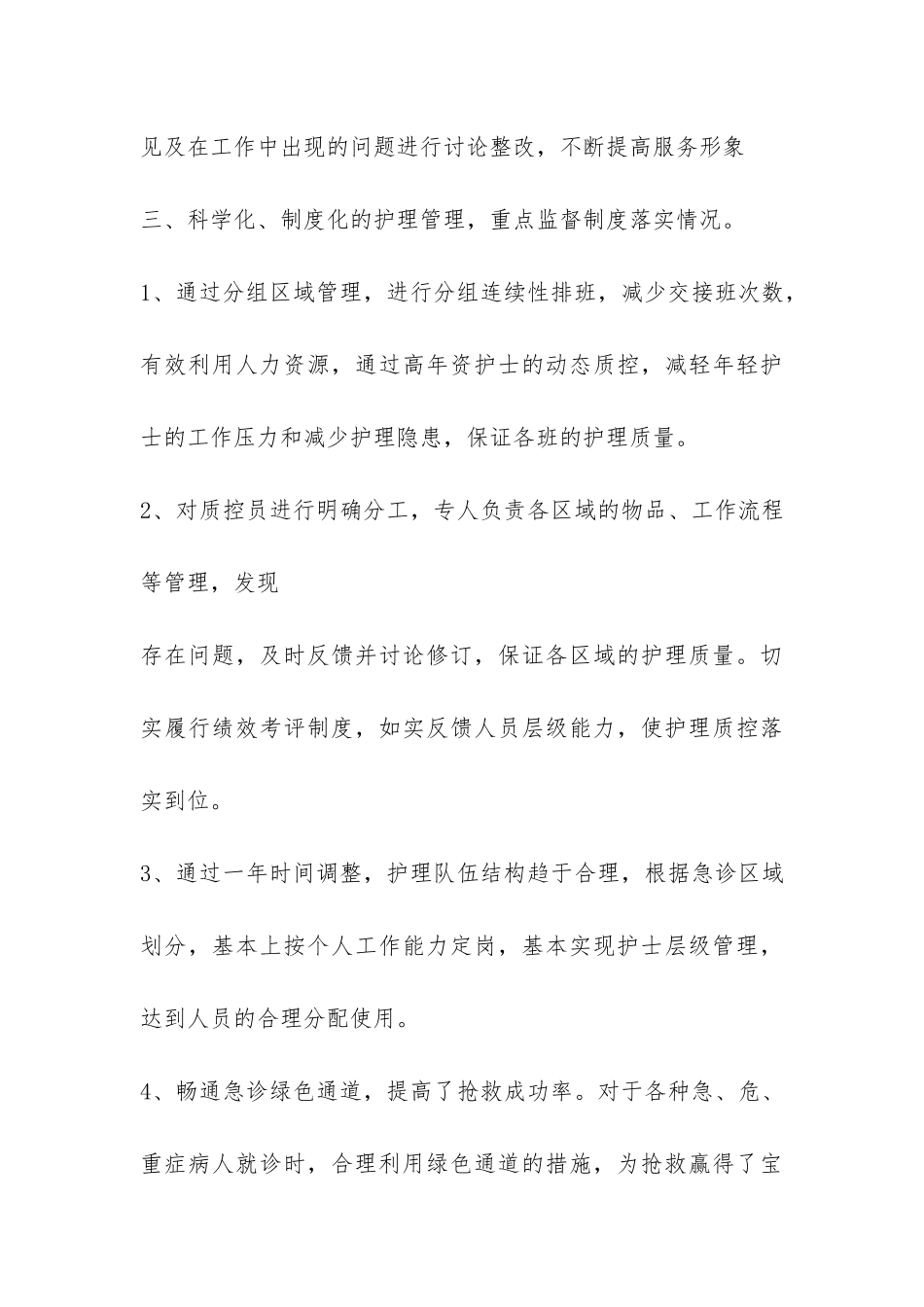急诊科2024年度工作总结-_第3页