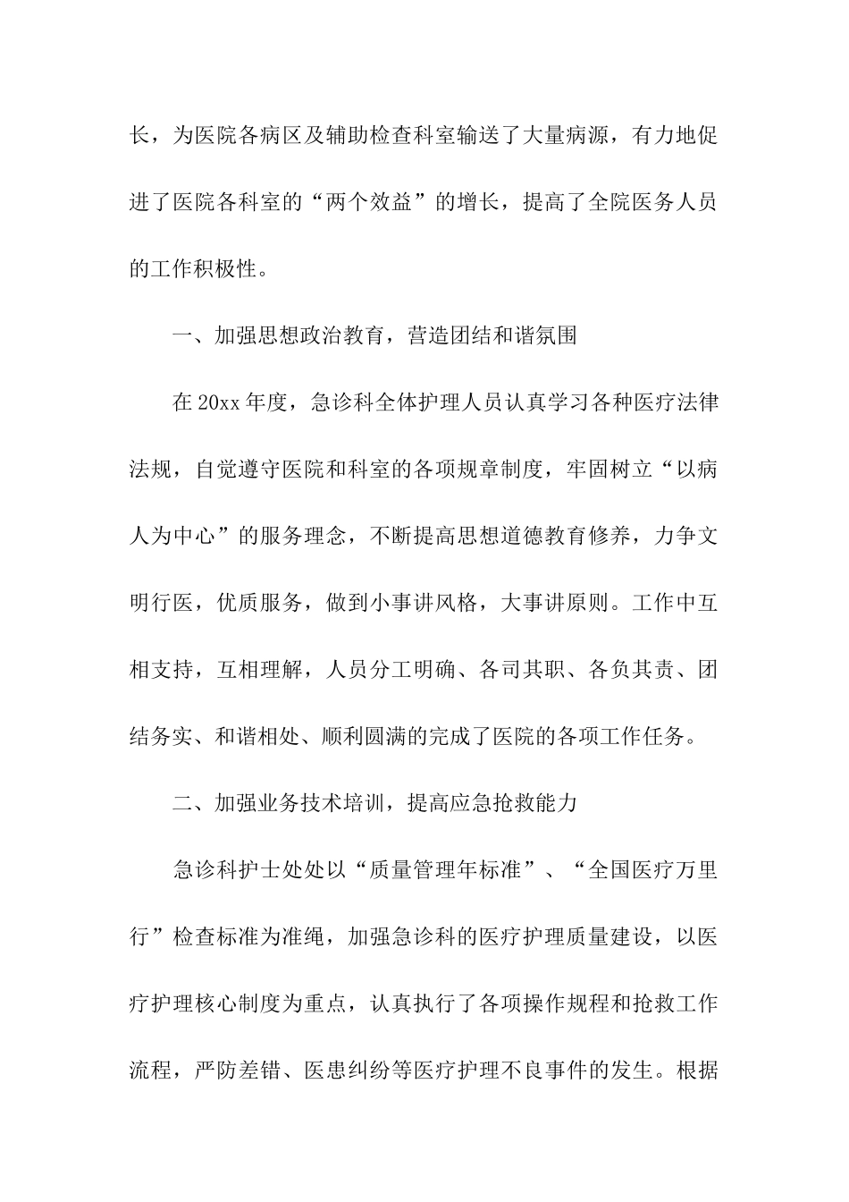 急诊护士年终工作总结_第2页