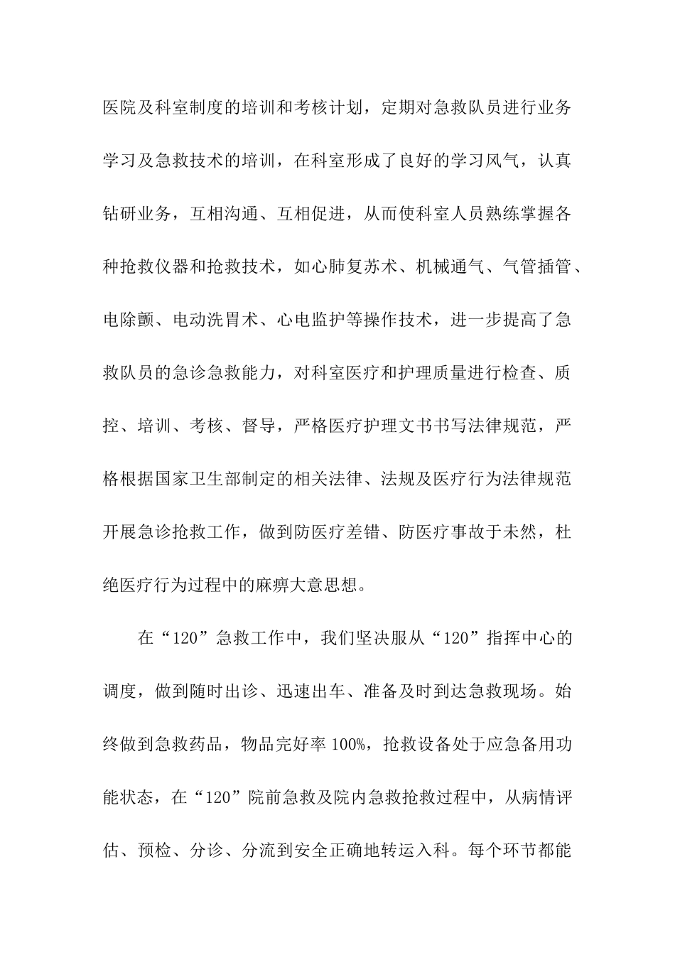 急诊护士年终工作总结_第3页