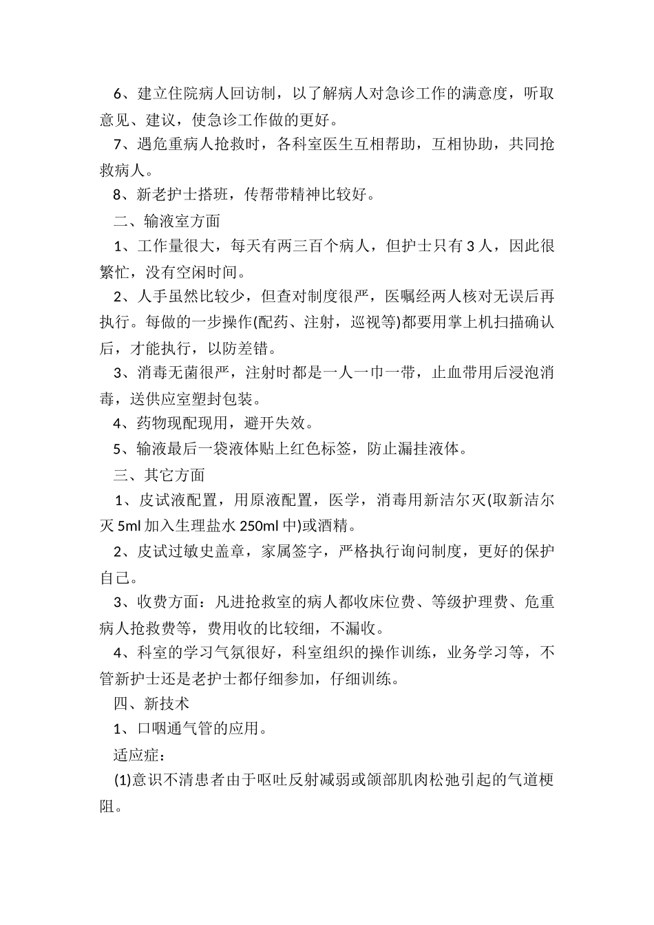 急诊科护士个人月总结5篇_第2页